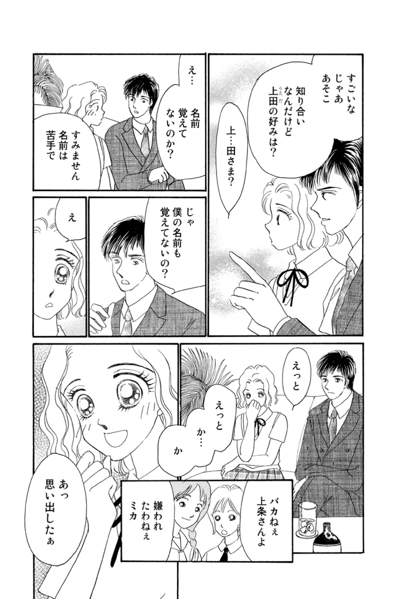 風俗嬢のオツトメ・～イメクラ編～ Page.38
