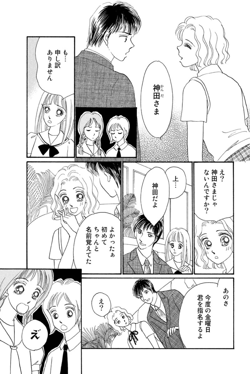 風俗嬢のオツトメ・～イメクラ編～ Page.39