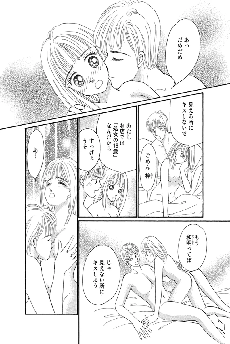 風俗嬢のオツトメ・～イメクラ編～ Page.4