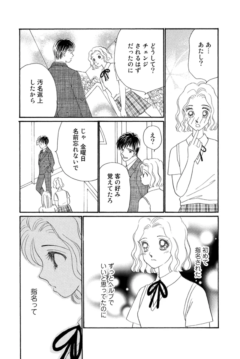 風俗嬢のオツトメ・～イメクラ編～ Page.40