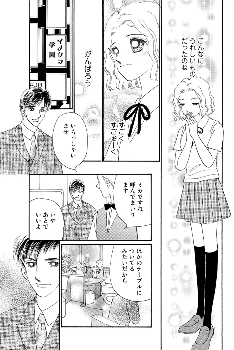 風俗嬢のオツトメ・～イメクラ編～ Page.41