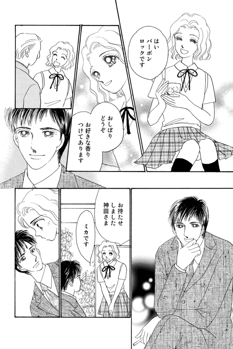 風俗嬢のオツトメ・～イメクラ編～ Page.42