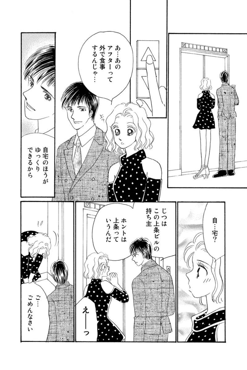 風俗嬢のオツトメ・～イメクラ編～ Page.44