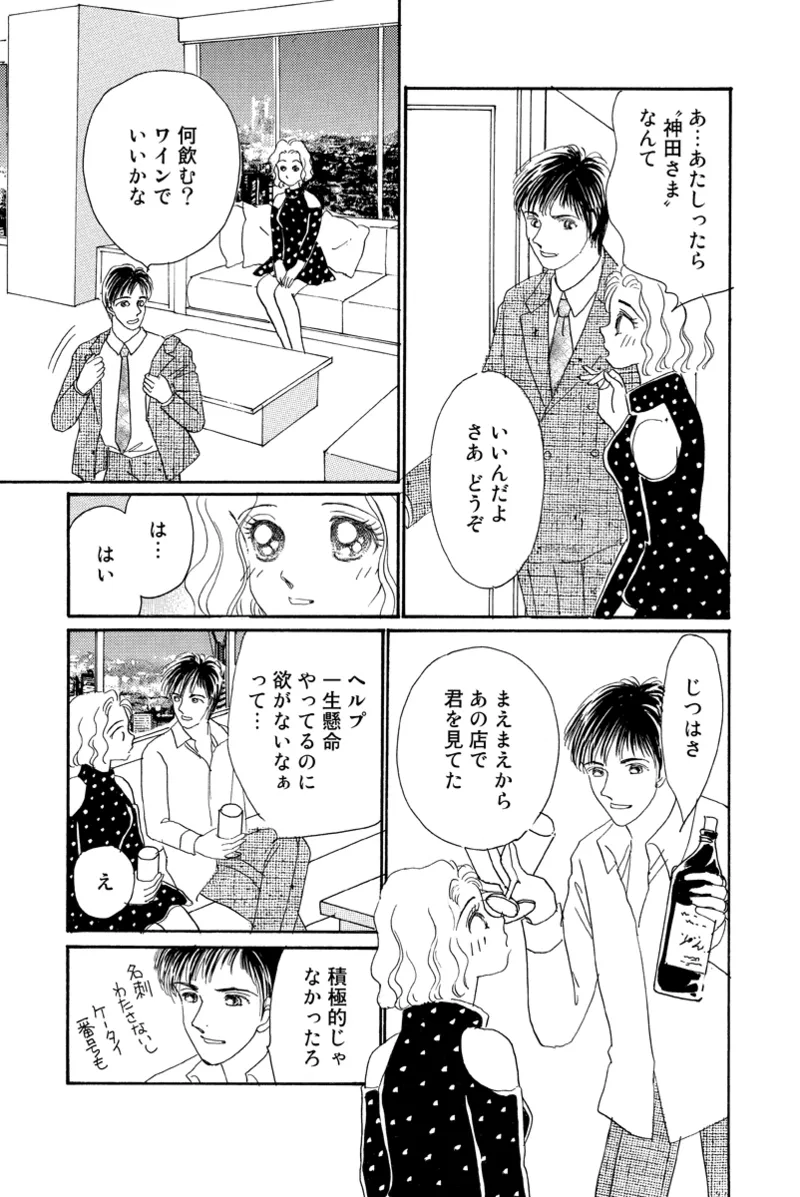 風俗嬢のオツトメ・～イメクラ編～ Page.45