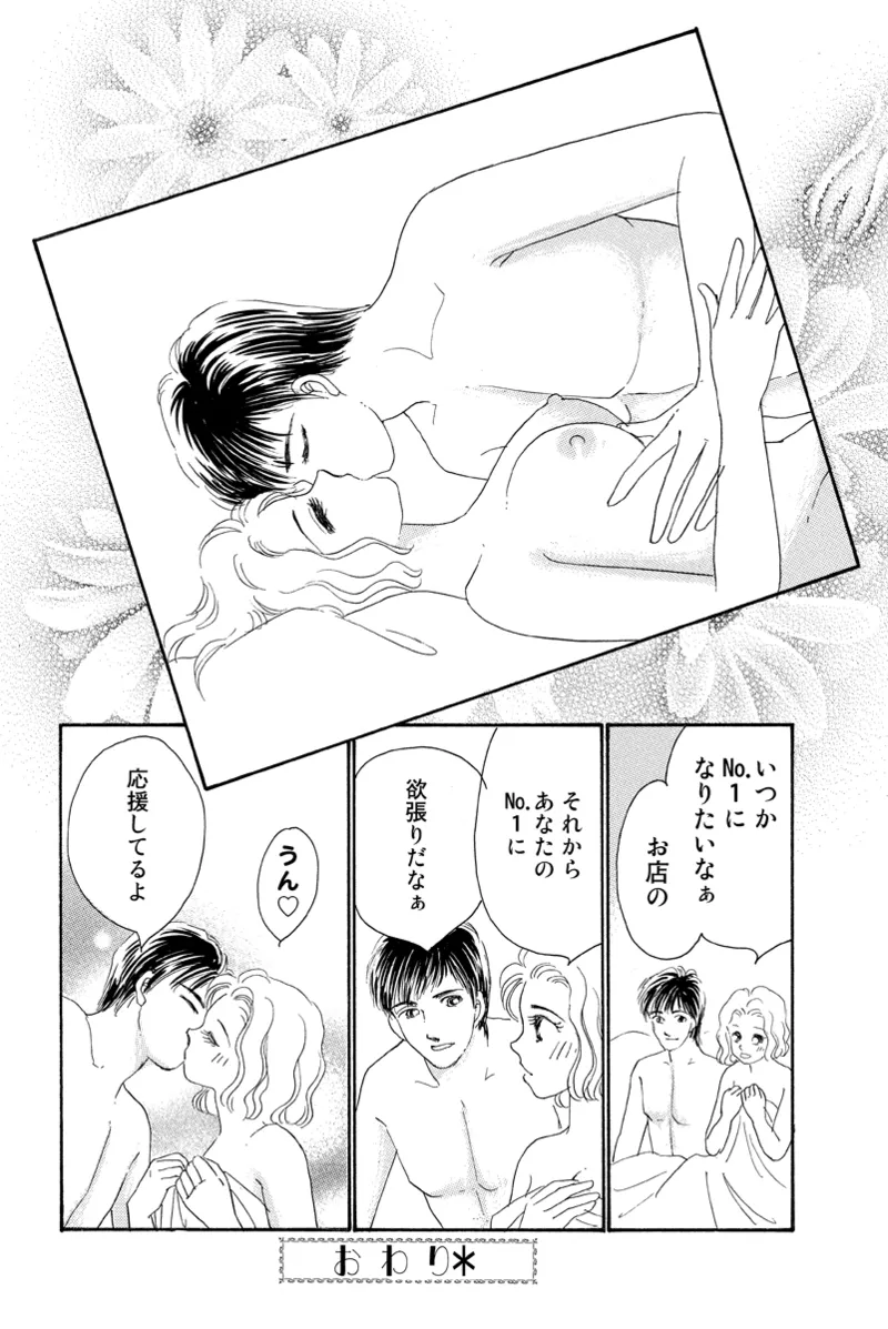 風俗嬢のオツトメ・～イメクラ編～ Page.50
