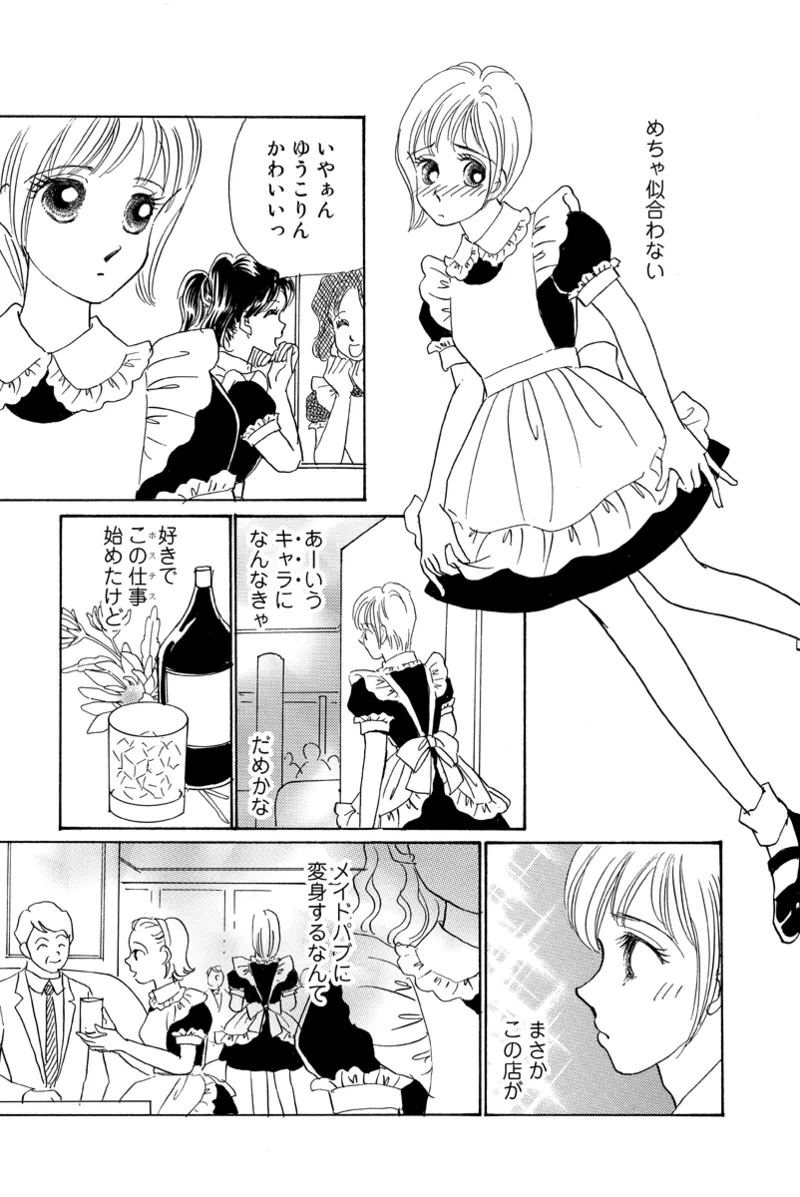 風俗嬢のオツトメ・～イメクラ編～ Page.53