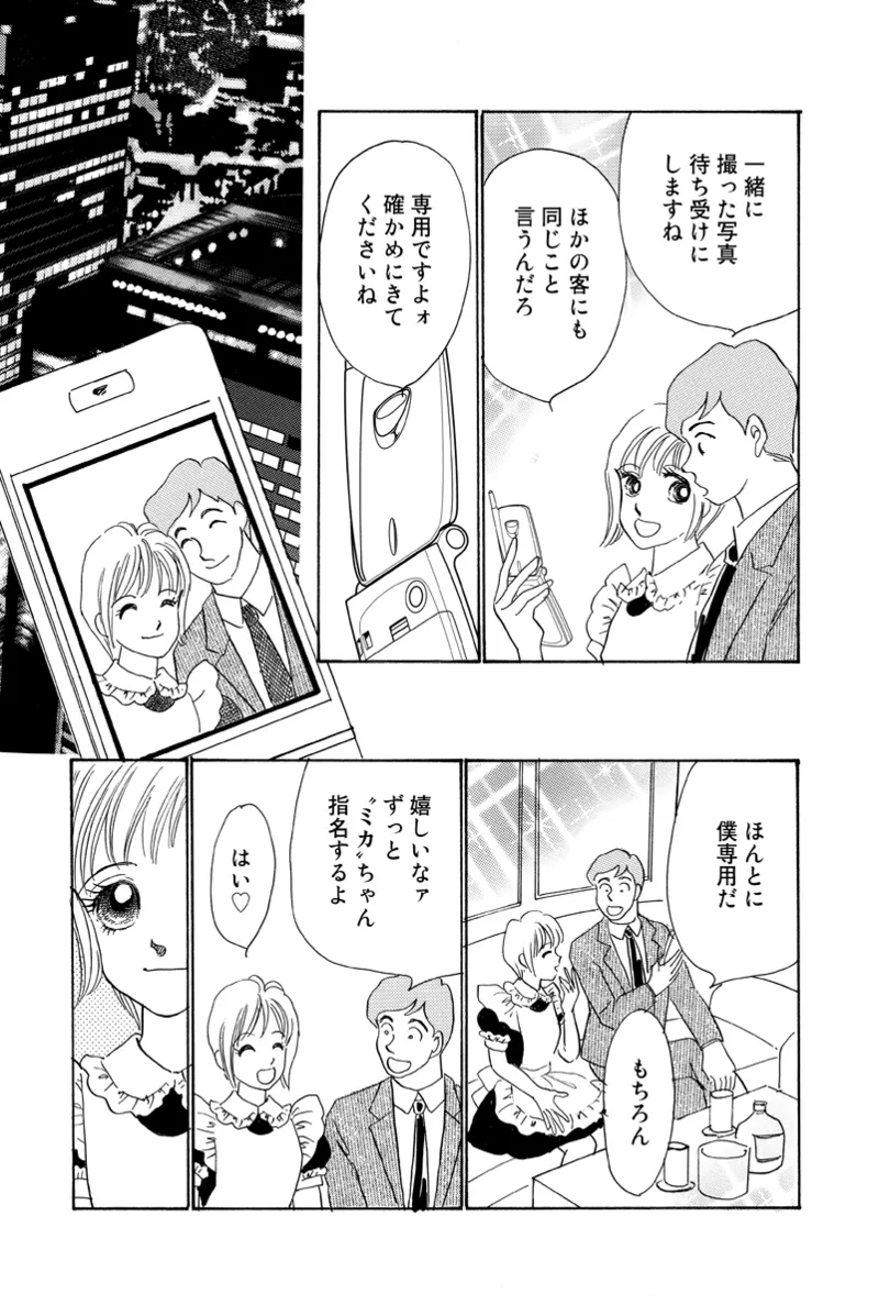 風俗嬢のオツトメ・～イメクラ編～ Page.56