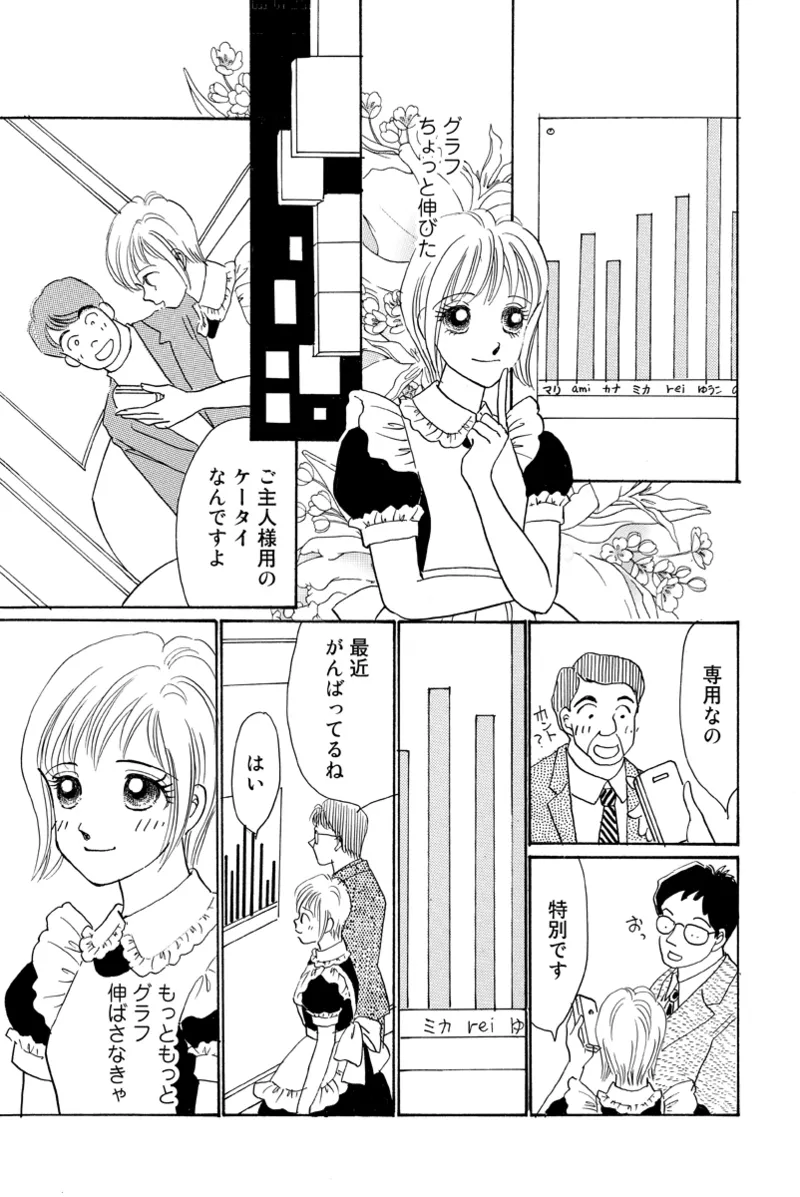風俗嬢のオツトメ・～イメクラ編～ Page.57