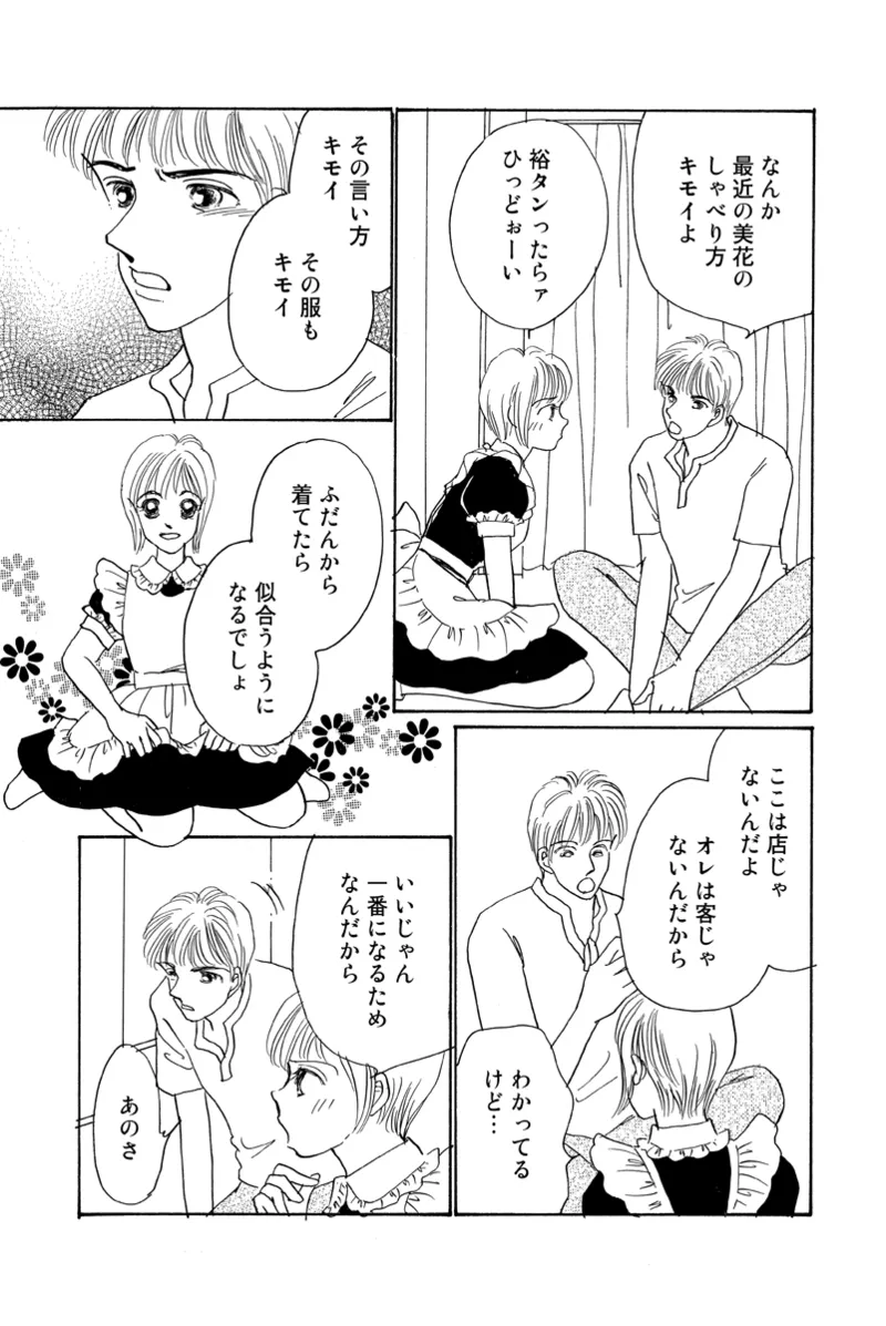 風俗嬢のオツトメ・～イメクラ編～ Page.61