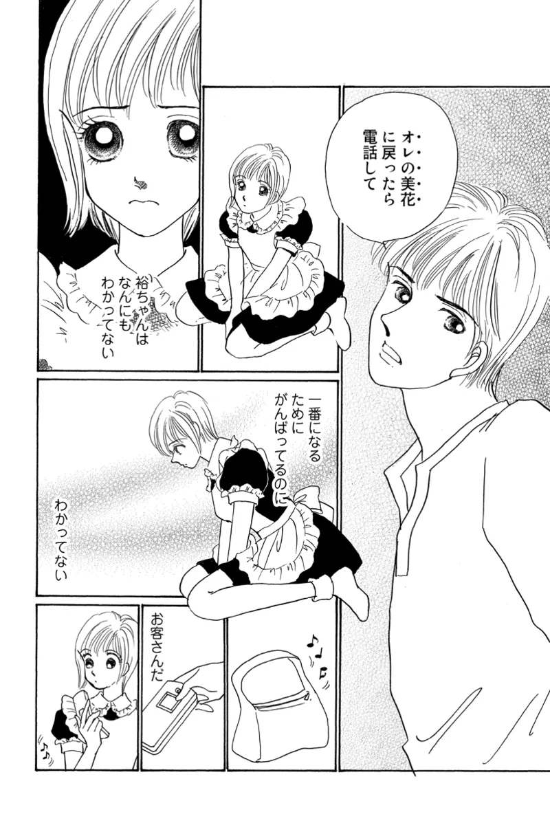 風俗嬢のオツトメ・～イメクラ編～ Page.62