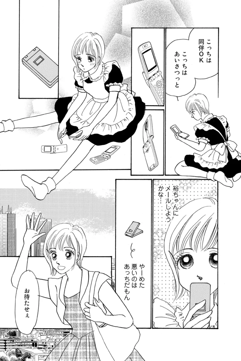 風俗嬢のオツトメ・～イメクラ編～ Page.63