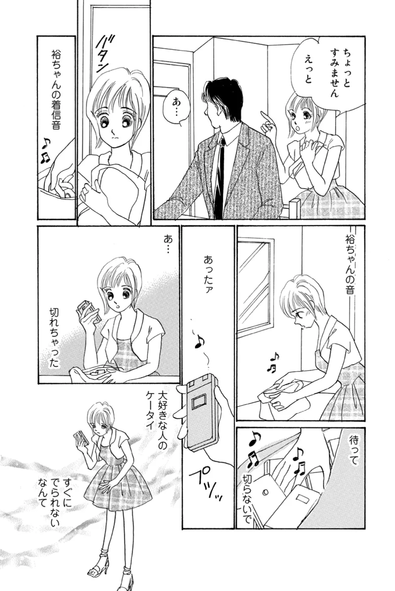 風俗嬢のオツトメ・～イメクラ編～ Page.65