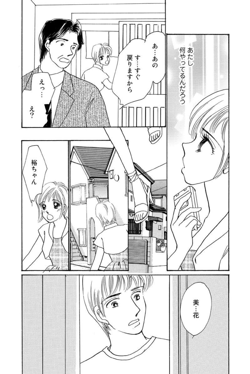風俗嬢のオツトメ・～イメクラ編～ Page.66