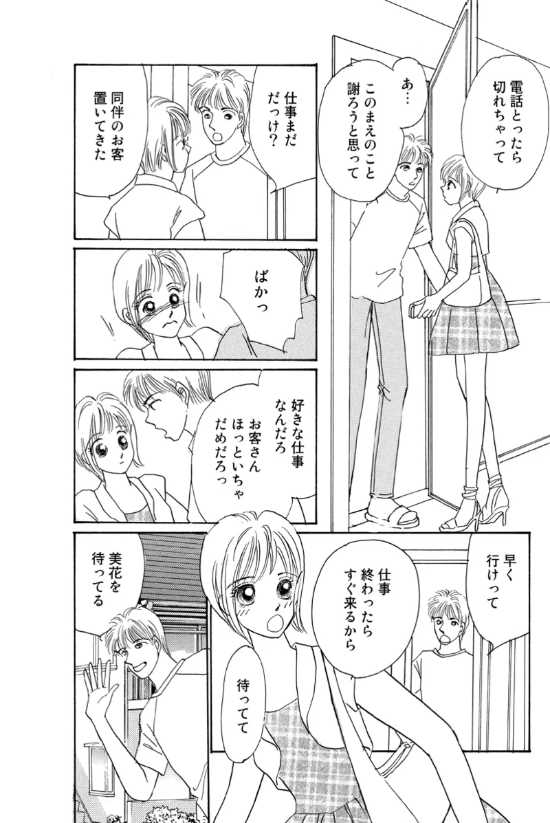 風俗嬢のオツトメ・～イメクラ編～ Page.67