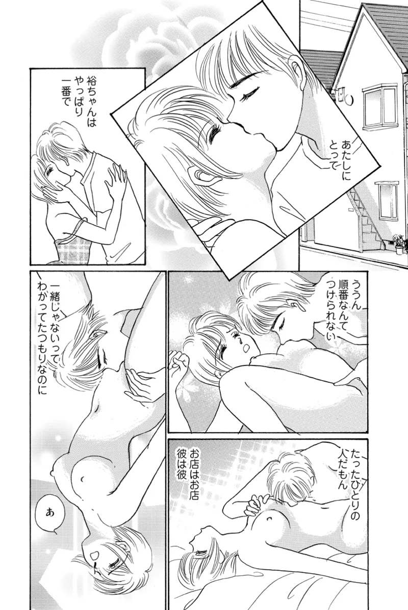 風俗嬢のオツトメ・～イメクラ編～ Page.68