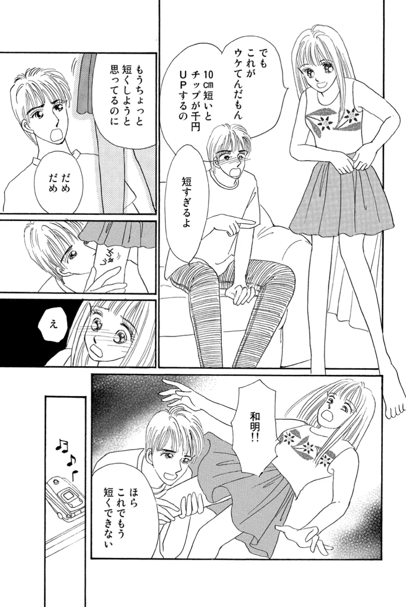 風俗嬢のオツトメ・～イメクラ編～ Page.7