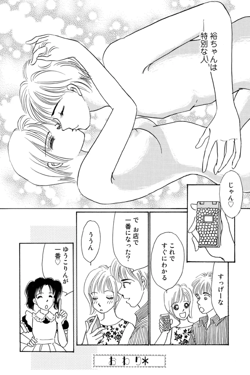 風俗嬢のオツトメ・～イメクラ編～ Page.70