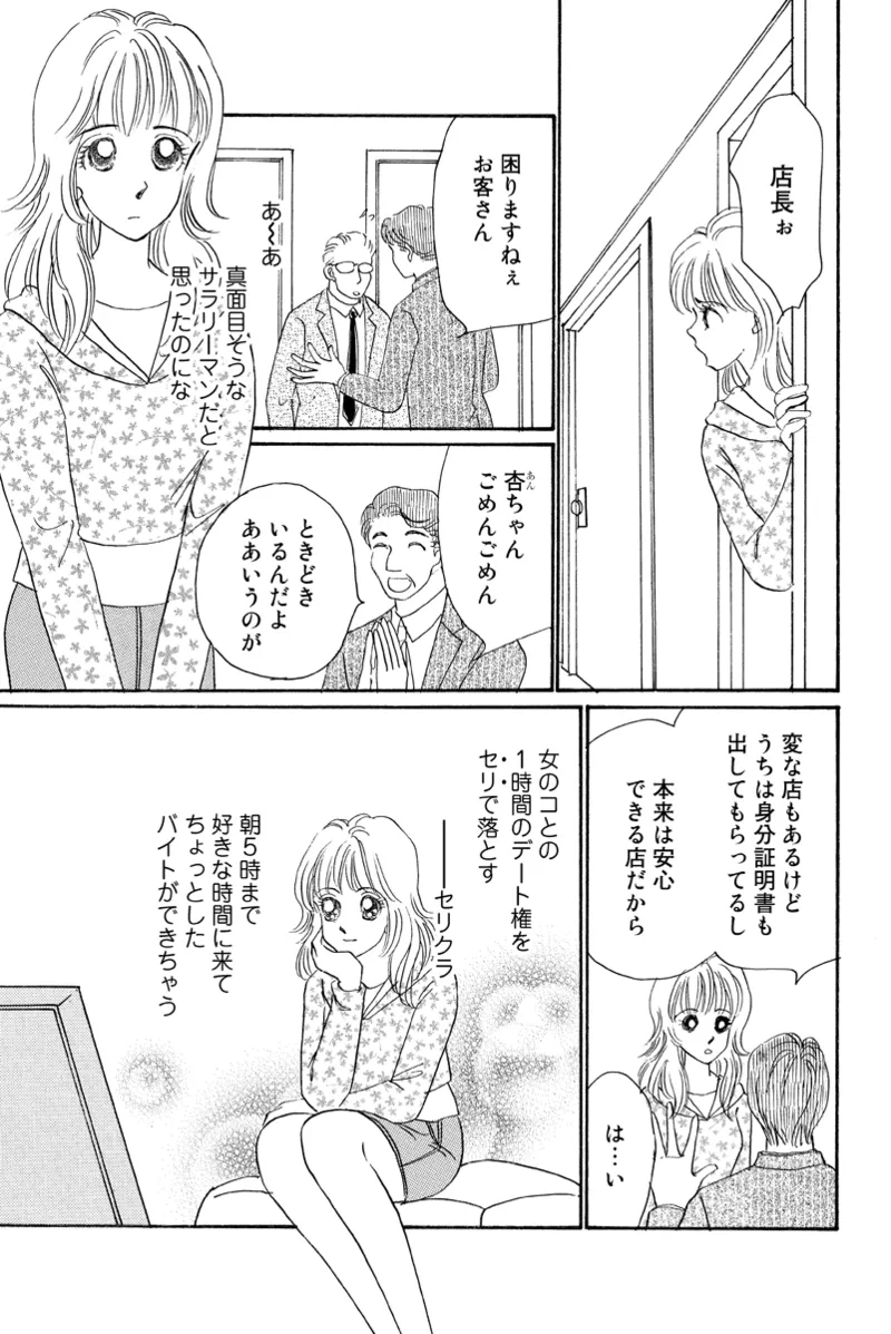 風俗嬢のオツトメ・～イメクラ編～ Page.73