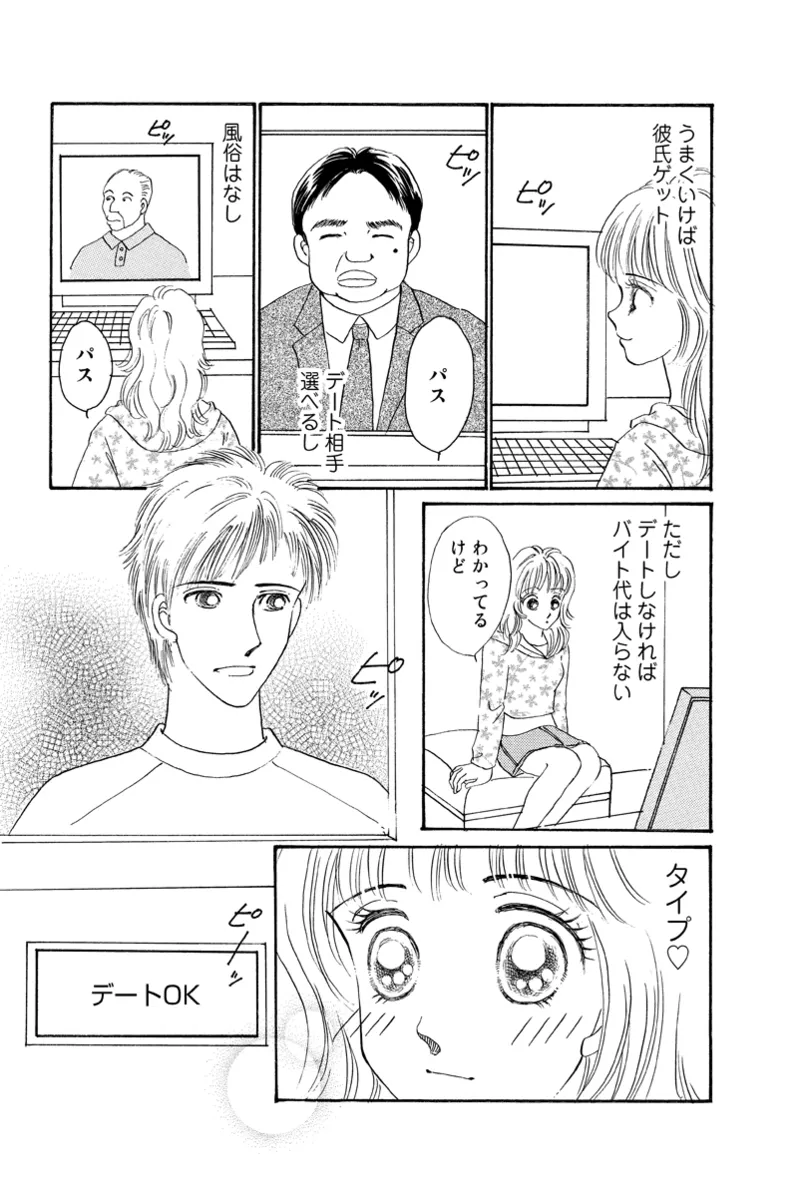 風俗嬢のオツトメ・～イメクラ編～ Page.74