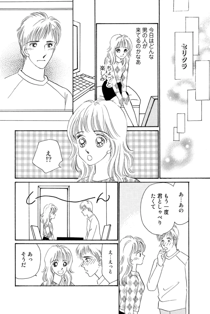 風俗嬢のオツトメ・～イメクラ編～ Page.78