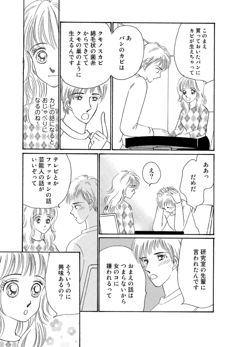 風俗嬢のオツトメ・～イメクラ編～ Page.79