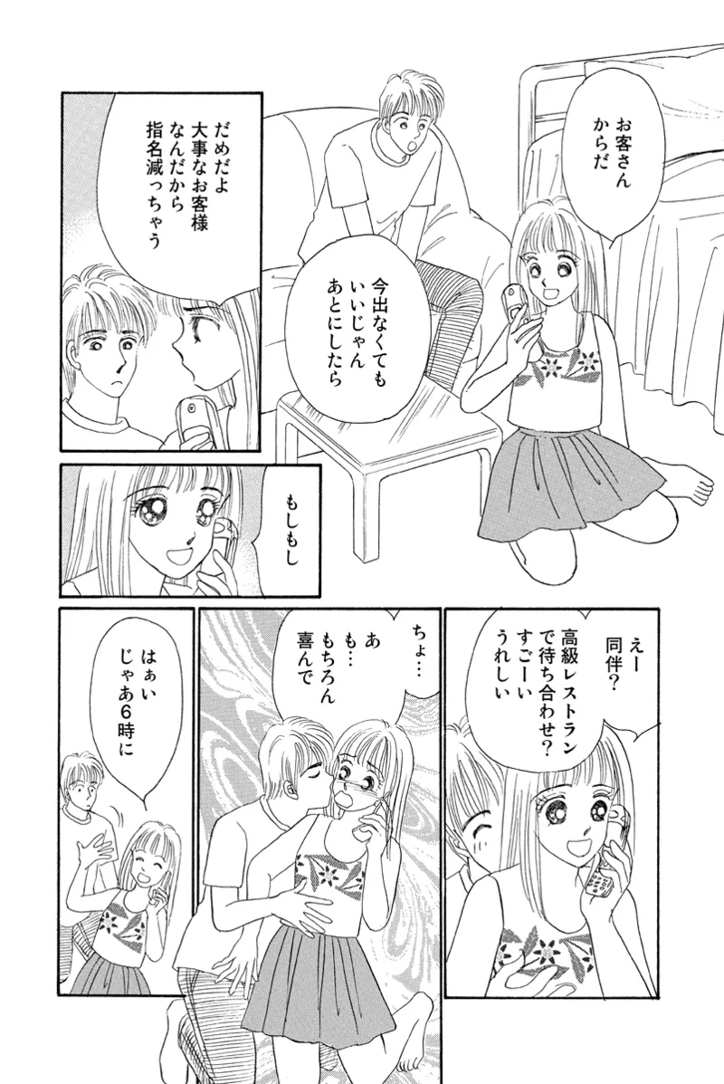 風俗嬢のオツトメ・～イメクラ編～ Page.8