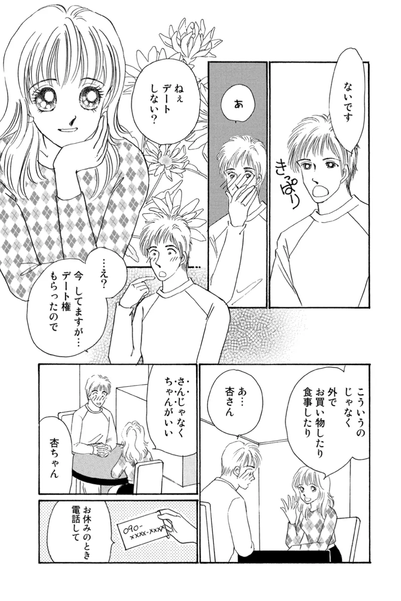 風俗嬢のオツトメ・～イメクラ編～ Page.80