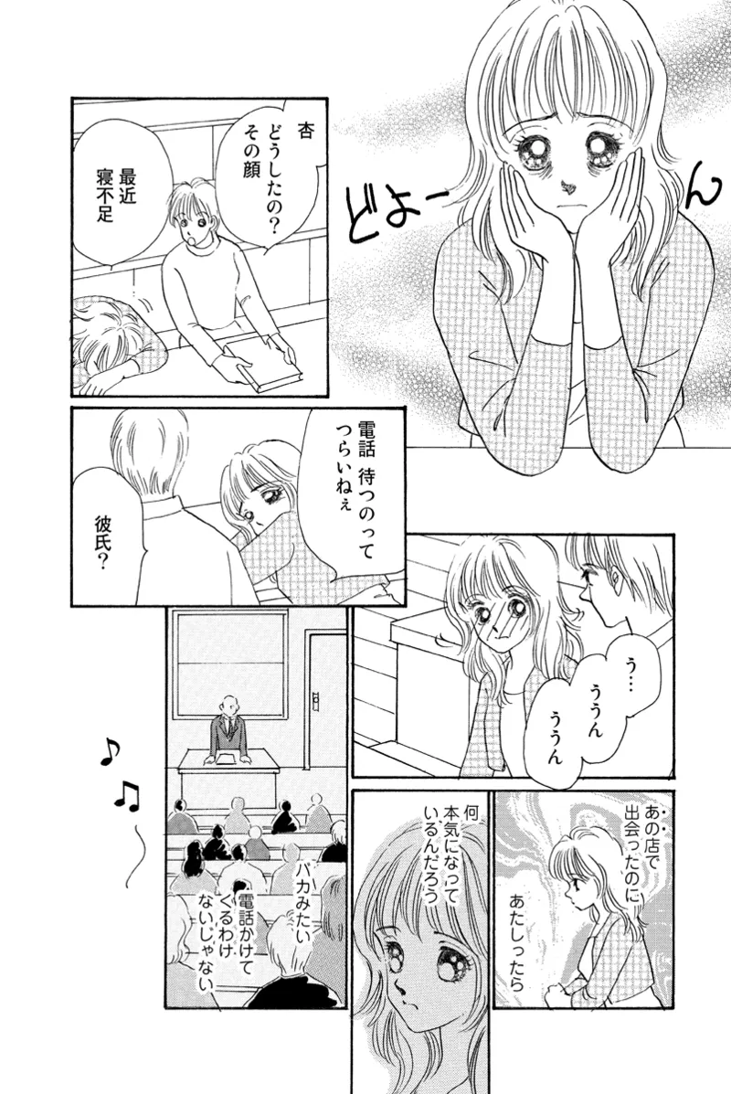 風俗嬢のオツトメ・～イメクラ編～ Page.82