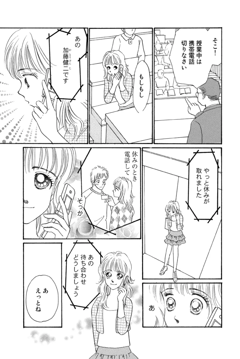 風俗嬢のオツトメ・～イメクラ編～ Page.83
