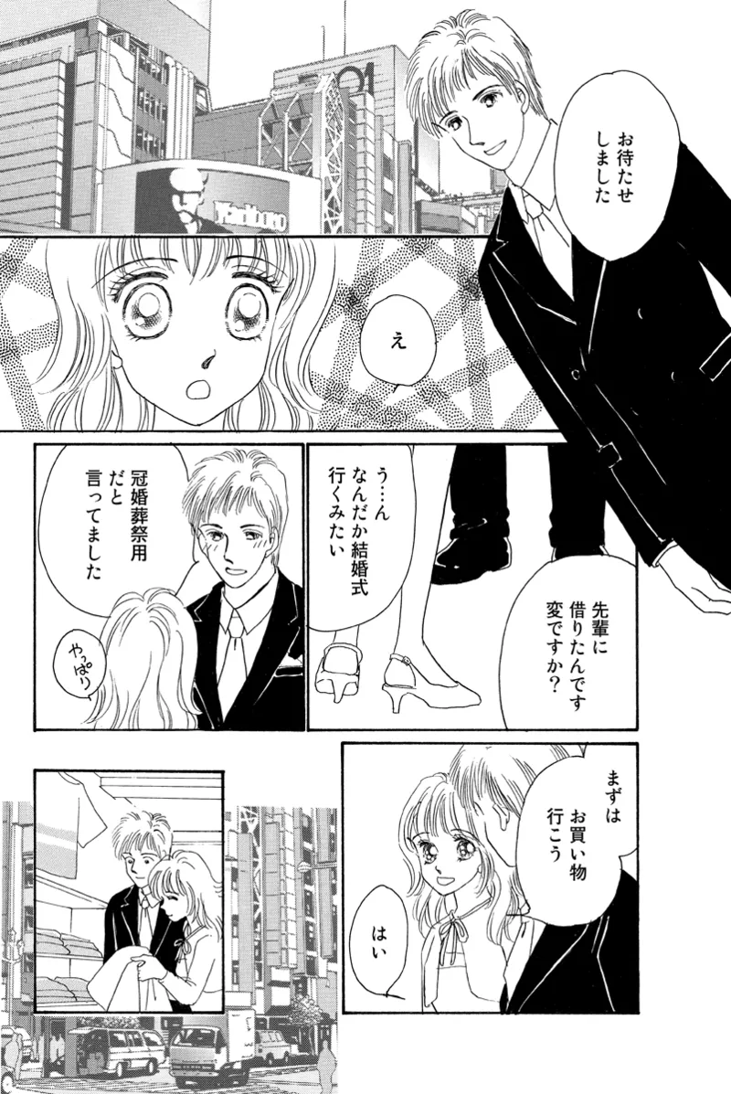 風俗嬢のオツトメ・～イメクラ編～ Page.84