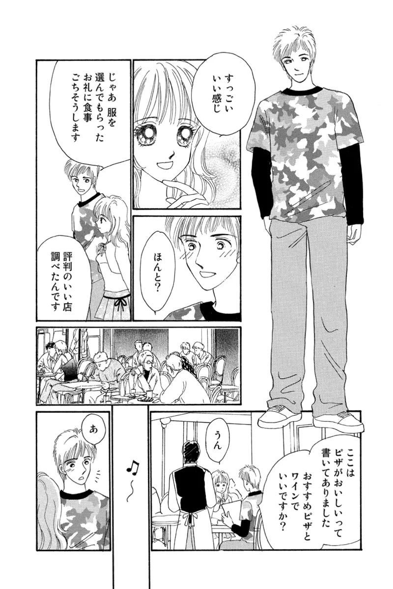 風俗嬢のオツトメ・～イメクラ編～ Page.85