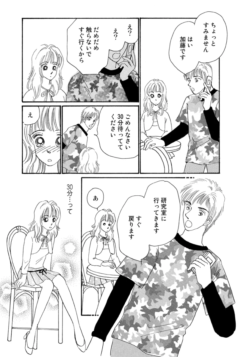 風俗嬢のオツトメ・～イメクラ編～ Page.86
