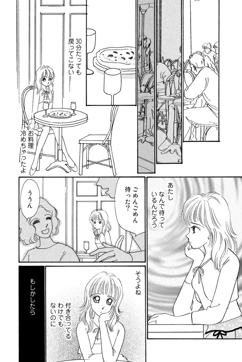風俗嬢のオツトメ・～イメクラ編～ Page.87