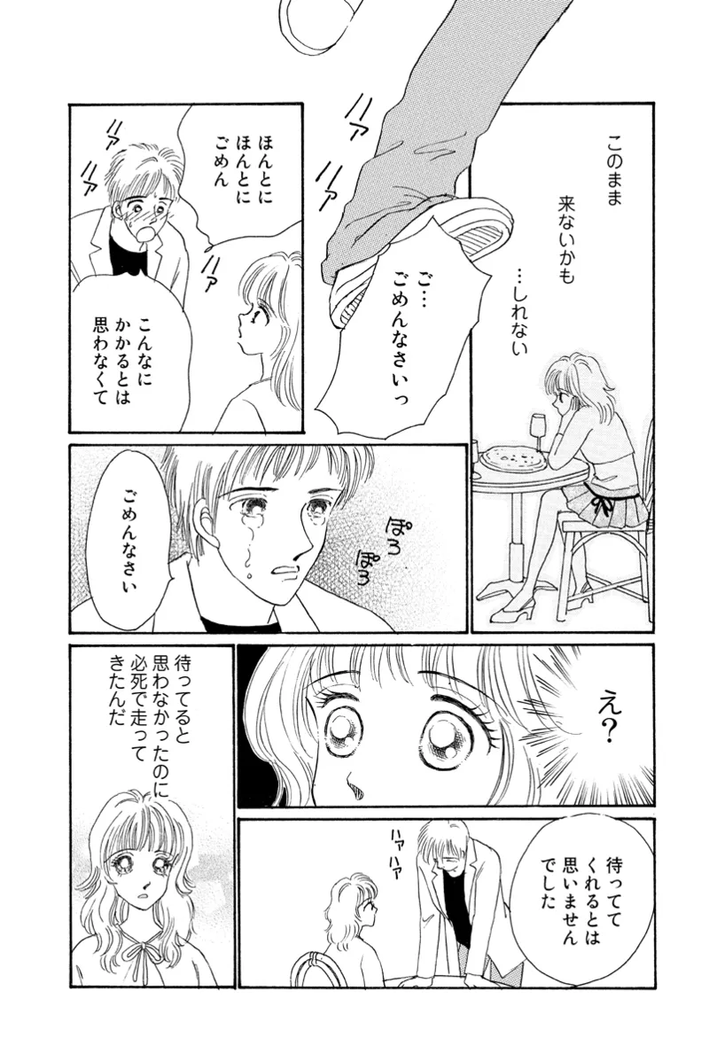 風俗嬢のオツトメ・～イメクラ編～ Page.88
