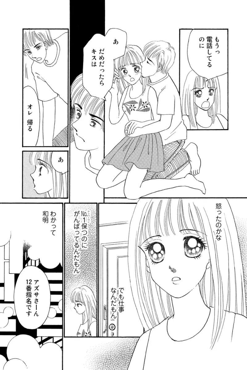 風俗嬢のオツトメ・～イメクラ編～ Page.9