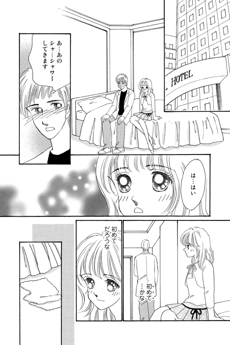 風俗嬢のオツトメ・～イメクラ編～ Page.92