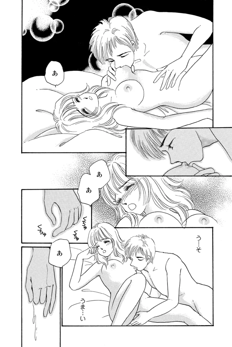 風俗嬢のオツトメ・～イメクラ編～ Page.93