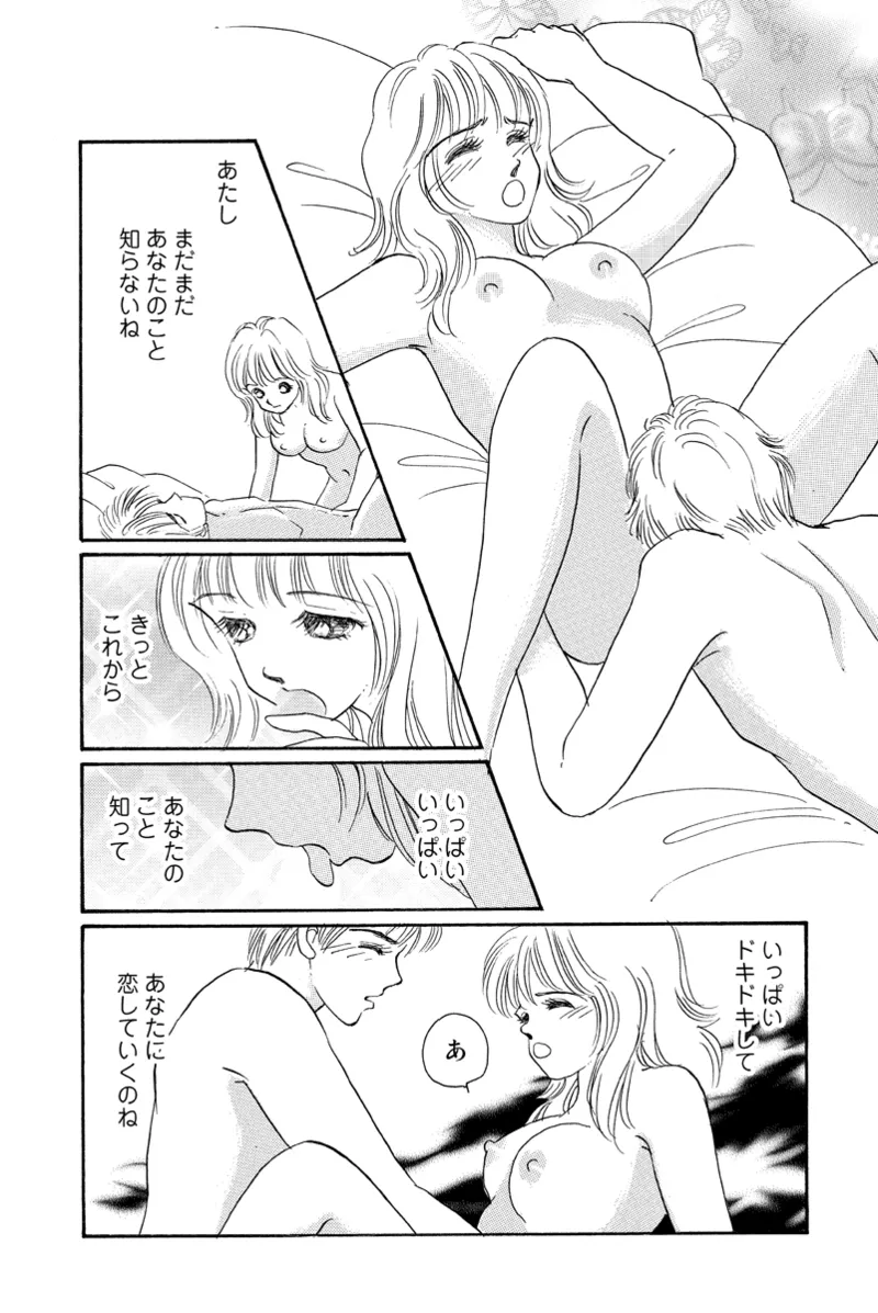 風俗嬢のオツトメ・～イメクラ編～ Page.94
