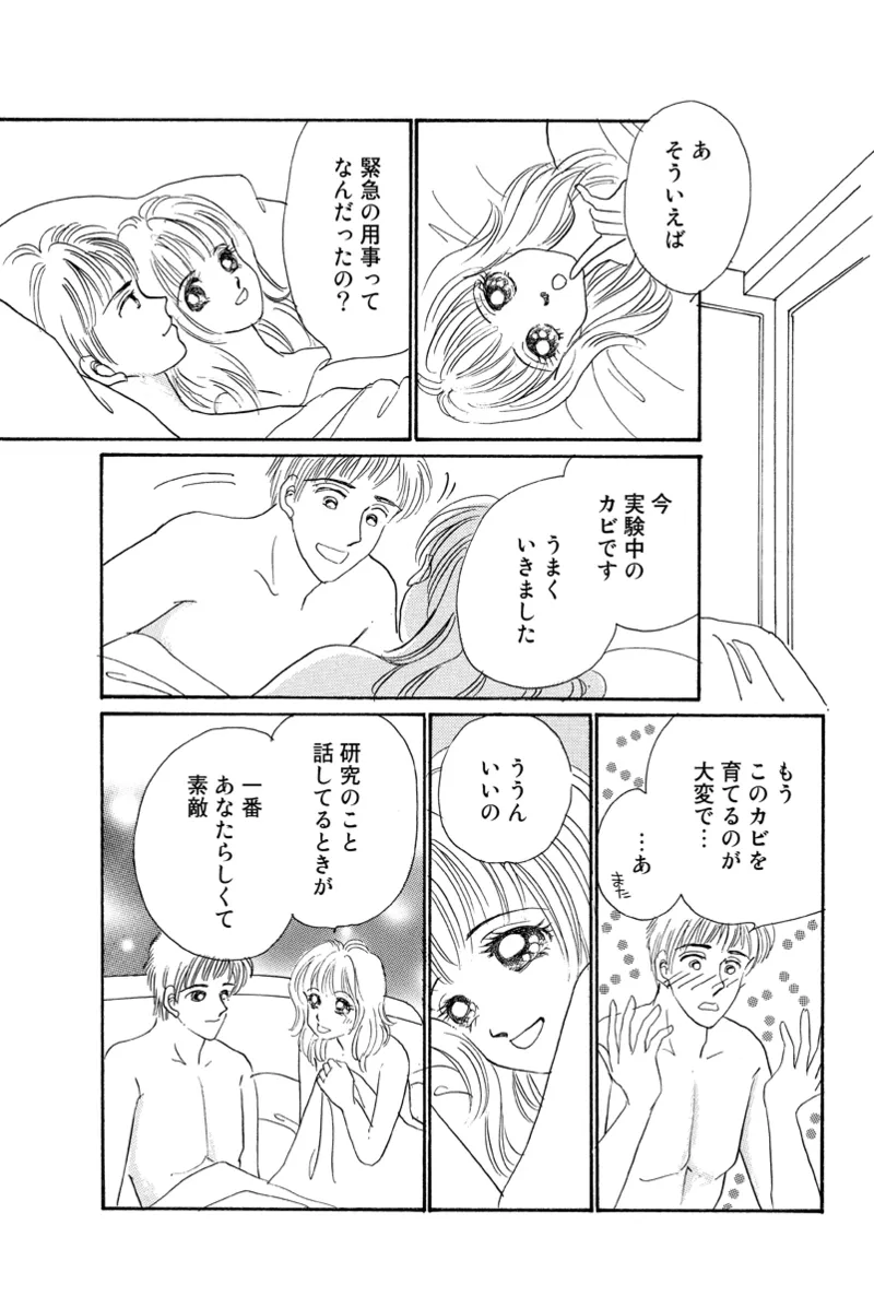 風俗嬢のオツトメ・～イメクラ編～ Page.97