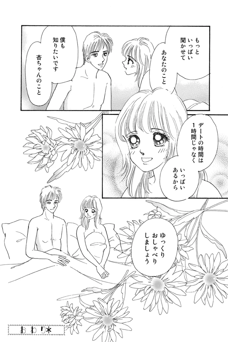 風俗嬢のオツトメ・～イメクラ編～ Page.98