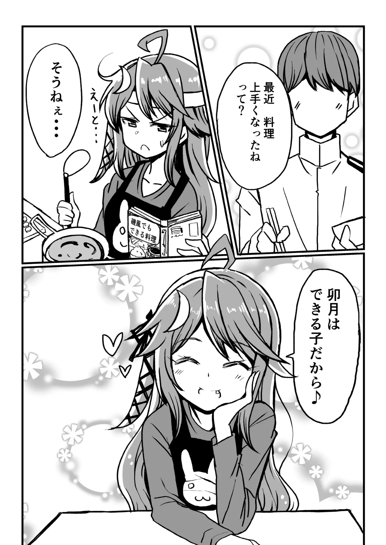艦娘といちゃいちゃえっちする本!総集編 Page.10