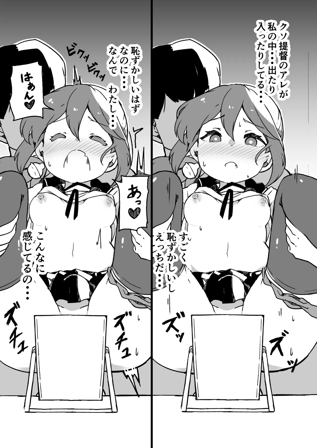 艦娘といちゃいちゃえっちする本!総集編 Page.148