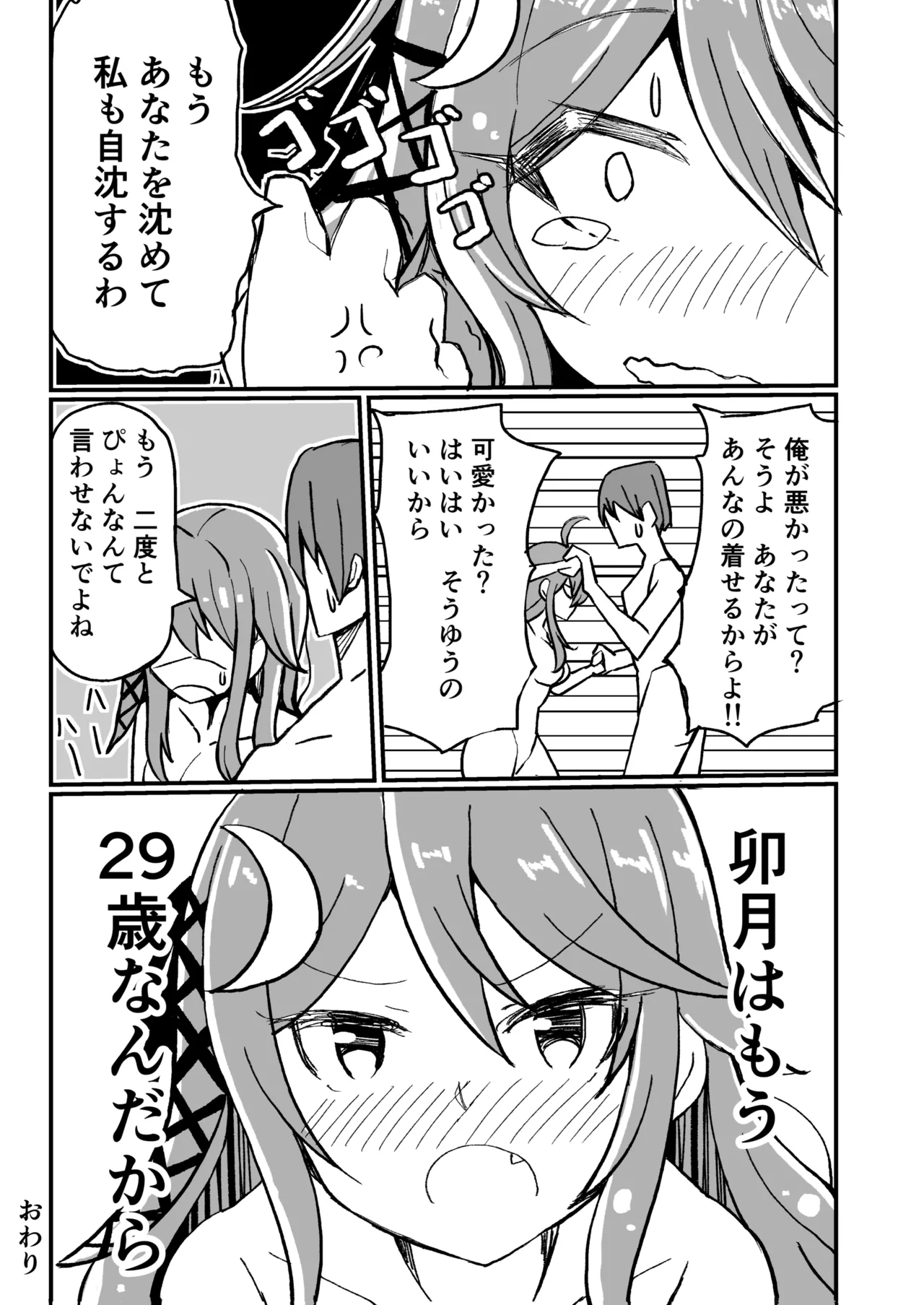 艦娘といちゃいちゃえっちする本!総集編 Page.23