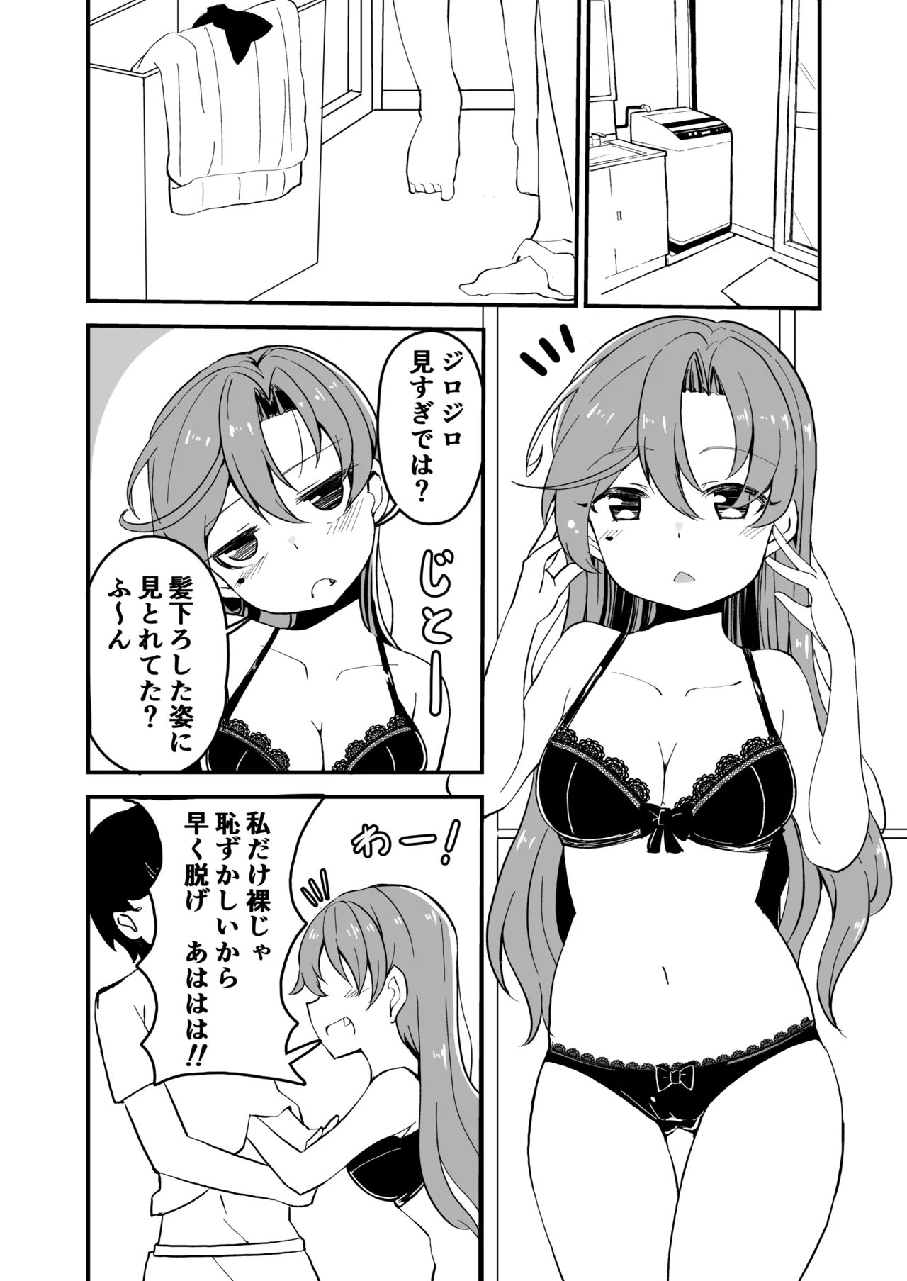 艦娘といちゃいちゃえっちする本!総集編 Page.34