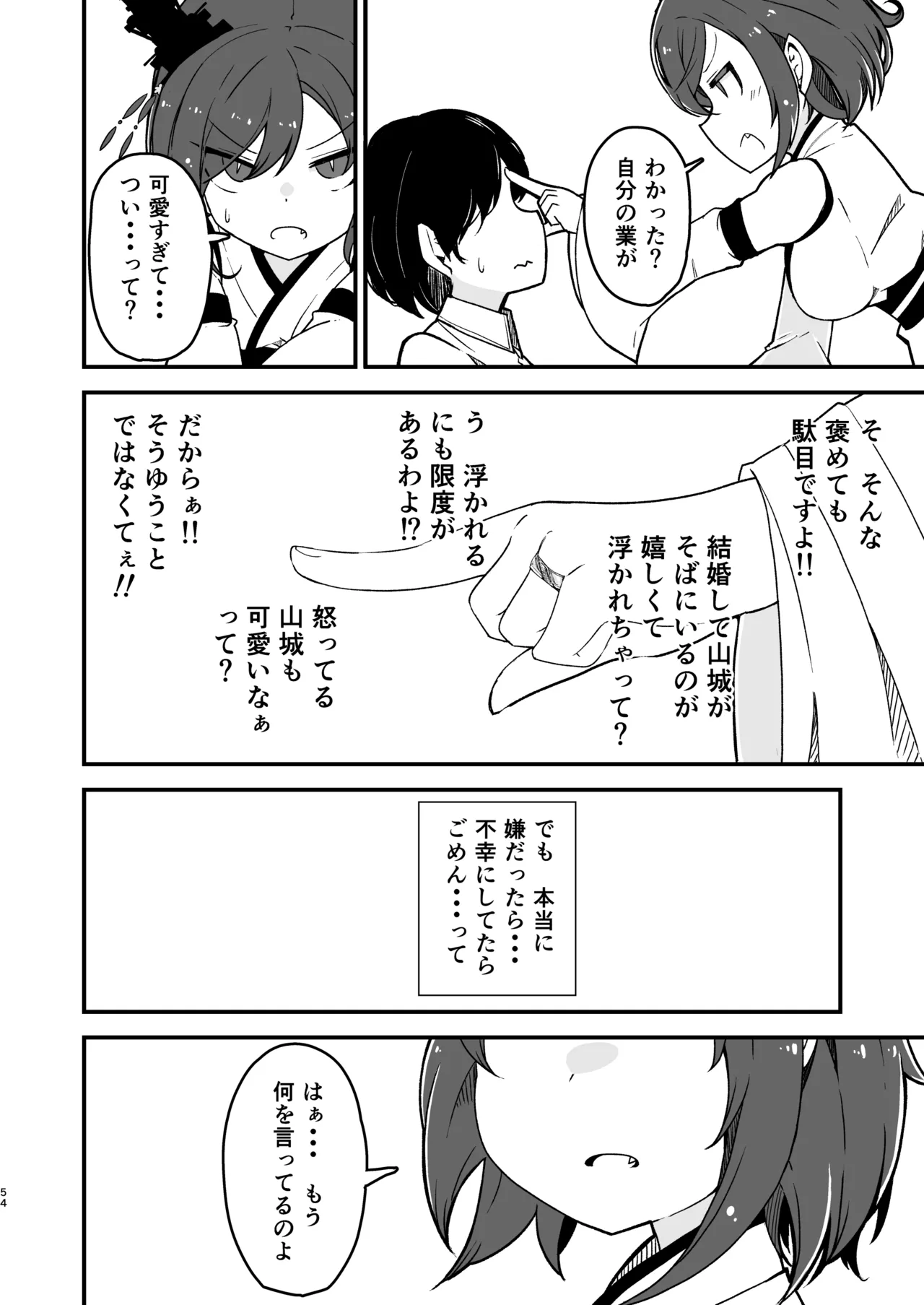 艦娘といちゃいちゃえっちする本!総集編 Page.64