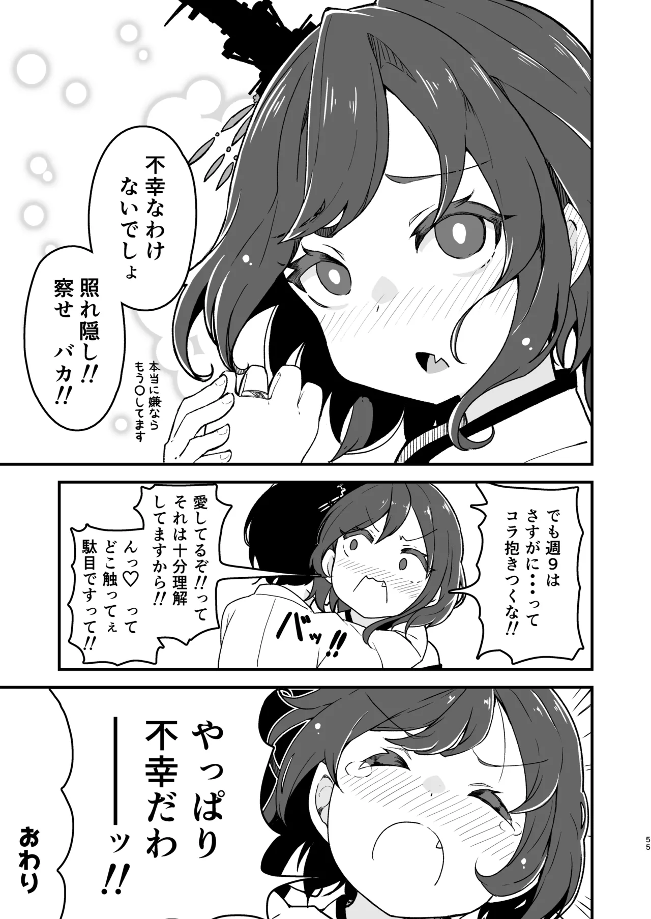 艦娘といちゃいちゃえっちする本!総集編 Page.65