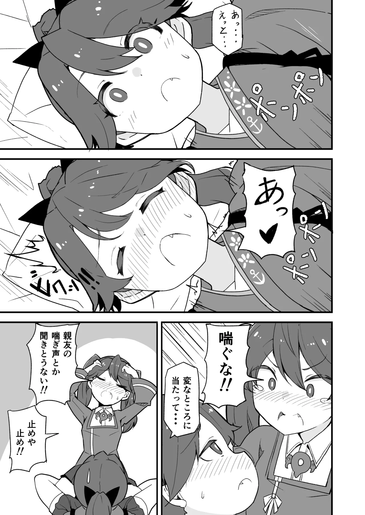 艦娘といちゃいちゃえっちする本!総集編 Page.85