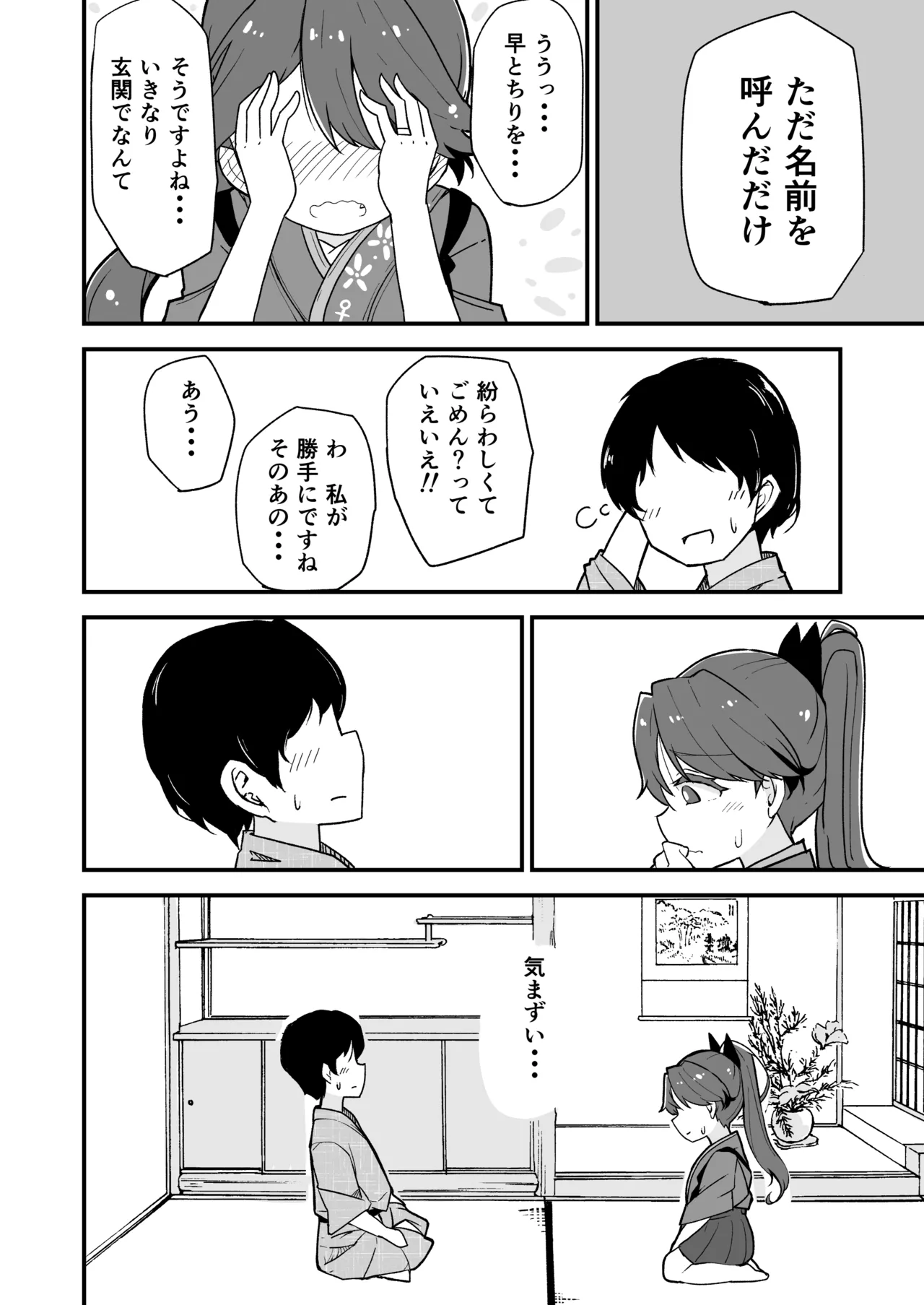 艦娘といちゃいちゃえっちする本!総集編 Page.92