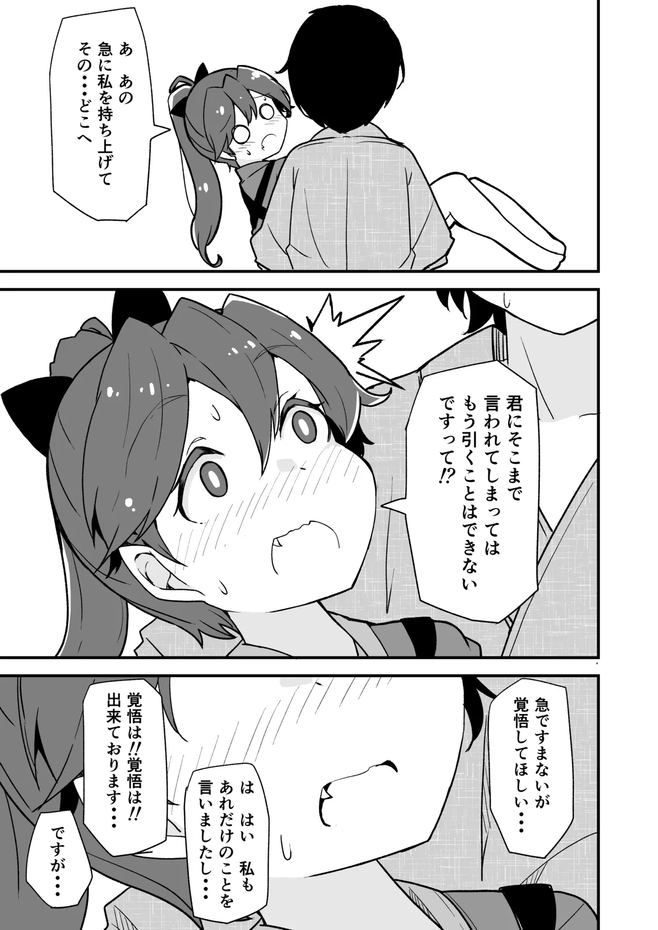 艦娘といちゃいちゃえっちする本!総集編 Page.97
