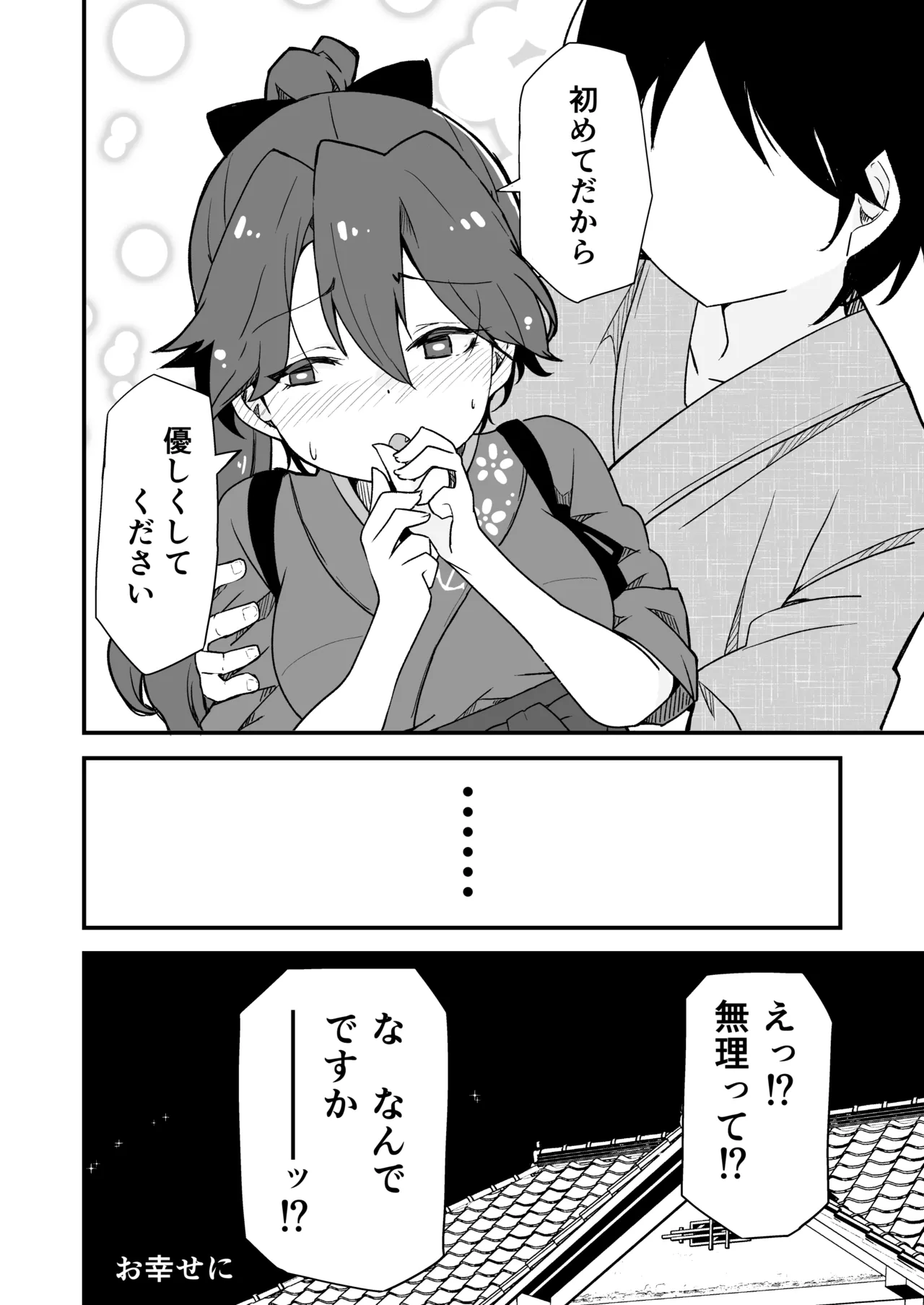 艦娘といちゃいちゃえっちする本!総集編 Page.98